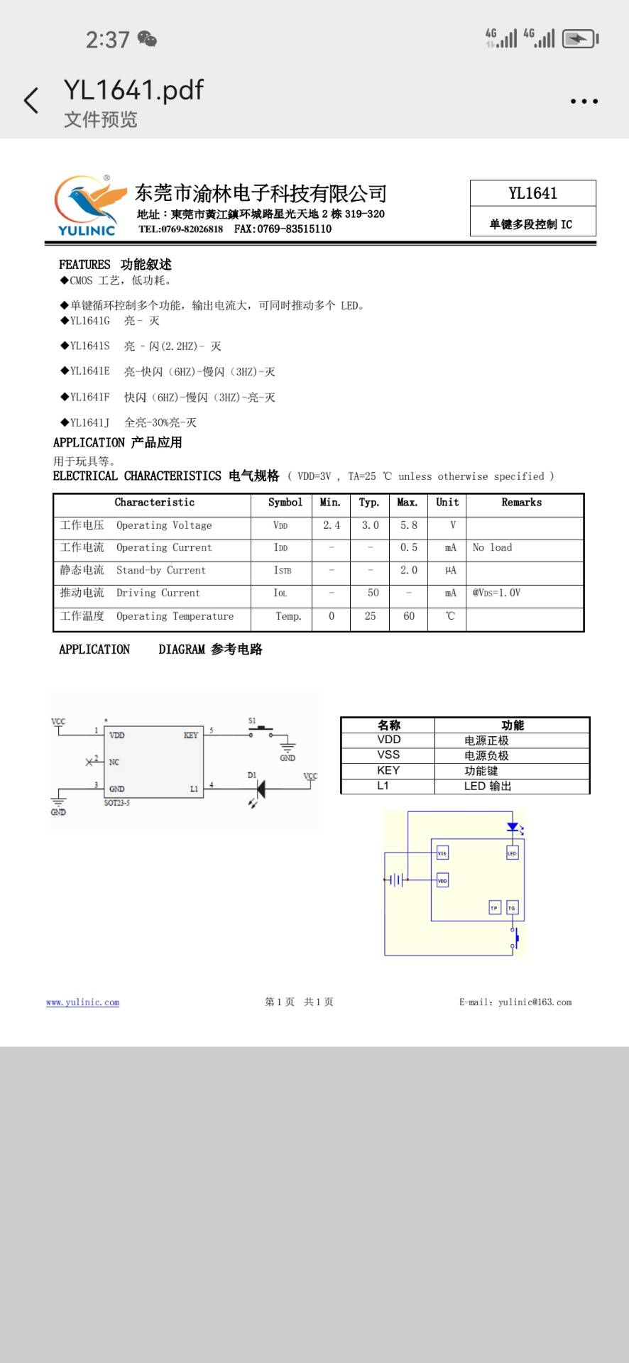 汽車，摩托車剎車燈，轉向燈LED爆閃方案設計