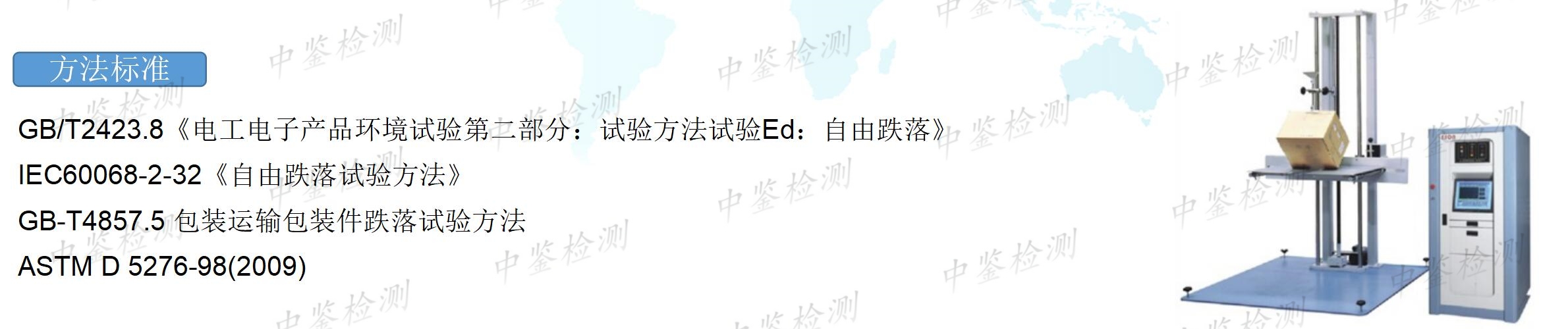 学习机跌落测试怎么收费