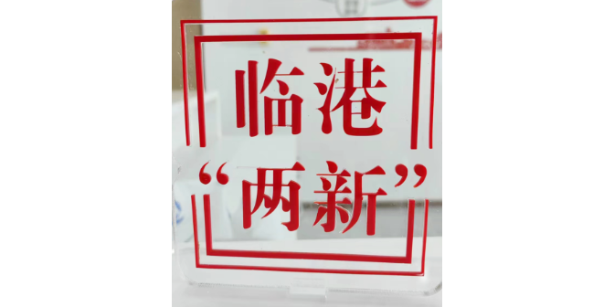 淮安公司如何在臨港新片區注冊實體園區公司 誠信經營 上海創明人才服務供應