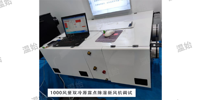 杭州溫始溶液調(diào)濕新風(fēng)機調(diào)濕效果好嗎 推薦咨詢 溫始三恒五恒供應(yīng)