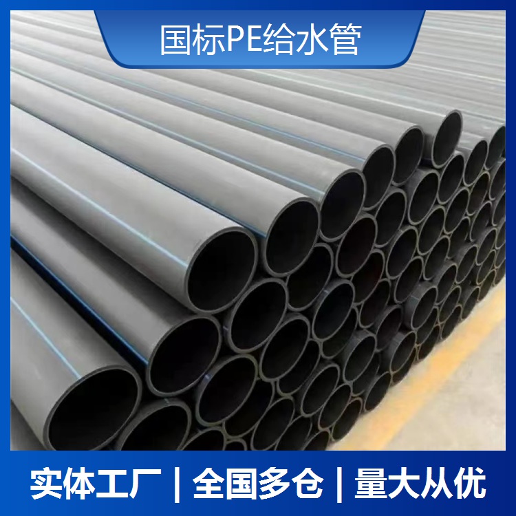 南平Pe給水管報價表 可零售批發