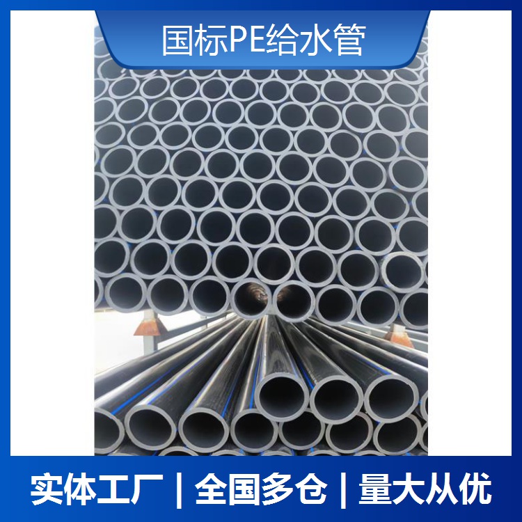 龍巖Pe給水管批發價 支持送貨上門