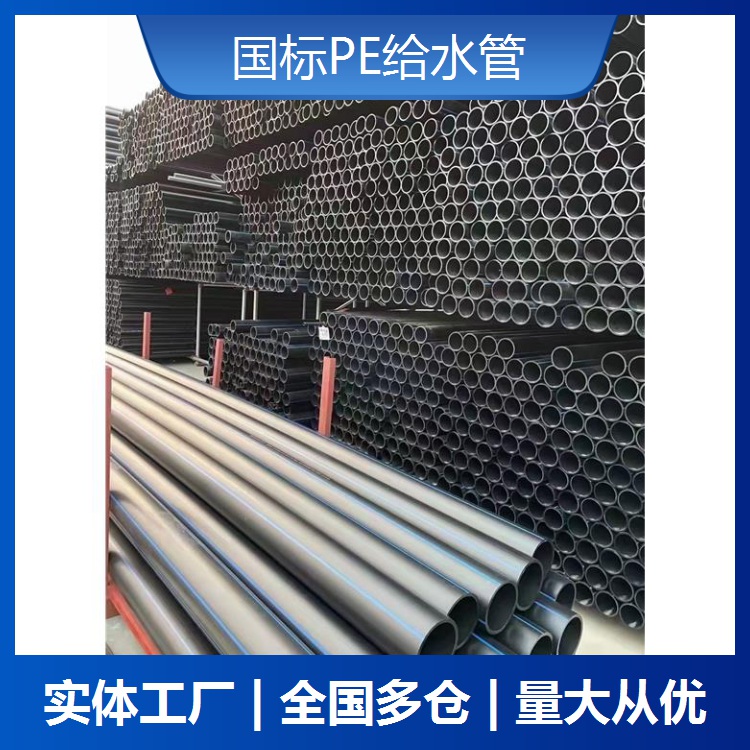 上海Pe給水管單價(jià) 批發(fā)廠家