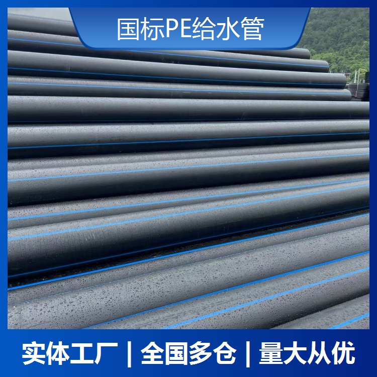 福州Pe給水管廠家電話 供貨商