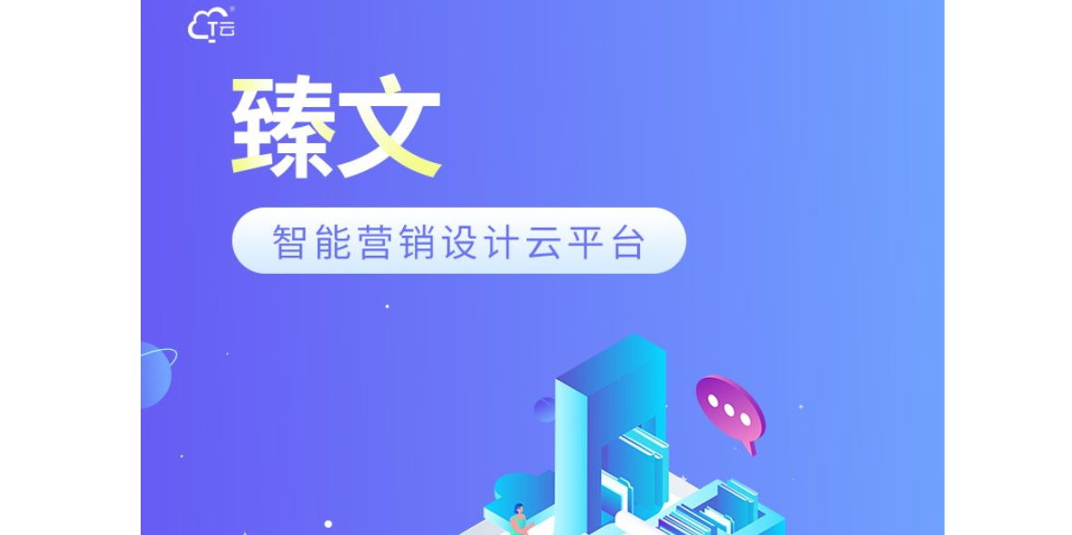 珍岛集团开发的Saas软件会达到什么效果,Saas软件