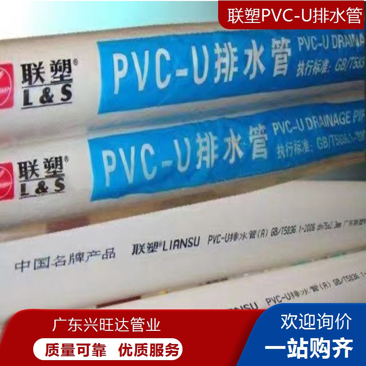 廣州黃埔區(qū)聯(lián)塑PVC排水管報價表 聯(lián)塑線槽總代理