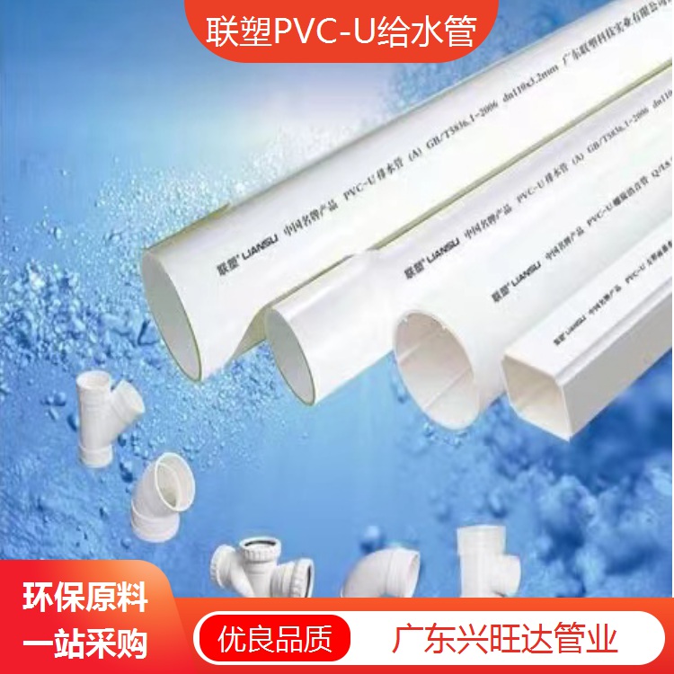 汕頭市聯塑PVC給水管公司 總經銷