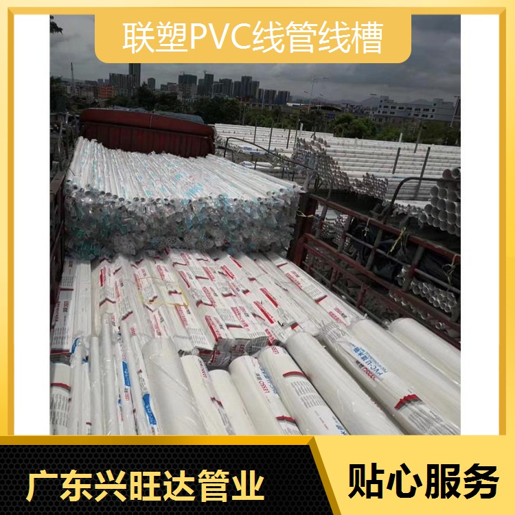 廣州花都區聯塑PVC線管線槽批發價 生產廠家