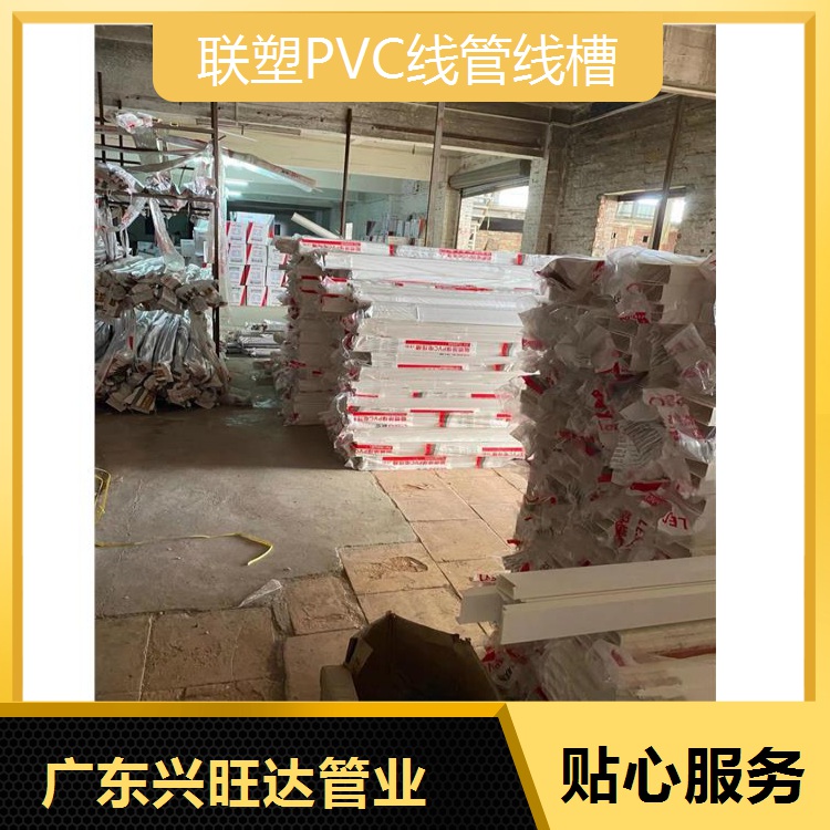 深圳南頭鎮(zhèn)聯(lián)塑PVC線管線槽供應商 總經(jīng)銷