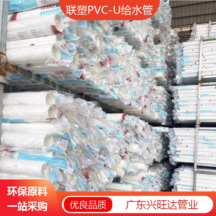 清遠聯塑PVC給水管單價