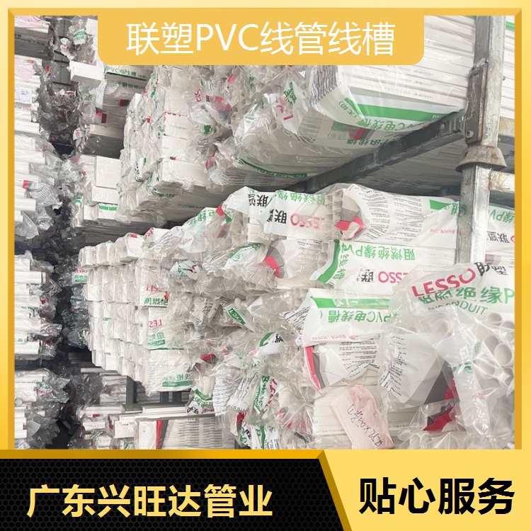 珠海市聯塑PVC線管線槽廠商