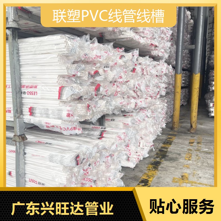 東莞大朗鎮聯塑PVC線管線槽廠家 庫存充足