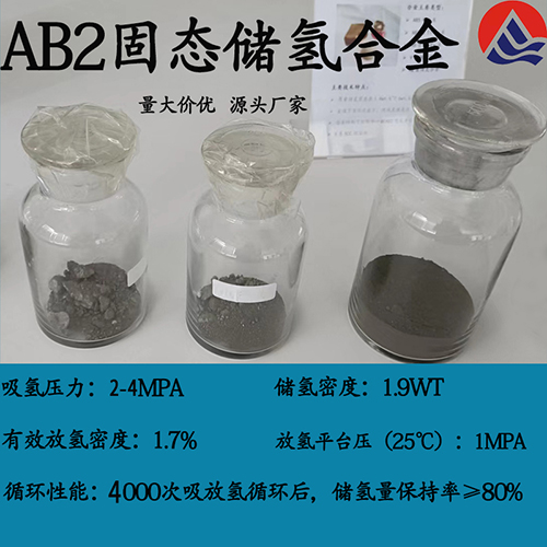 ab5/ab2固体储氢合金/储氢材料/金属氢化物/科研用固态储氢材料