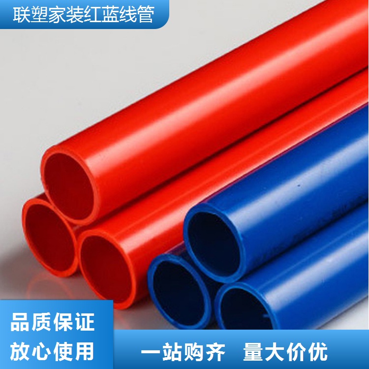 東莞鳳崗鎮(zhèn)聯(lián)塑家裝紅藍(lán)線管報價單