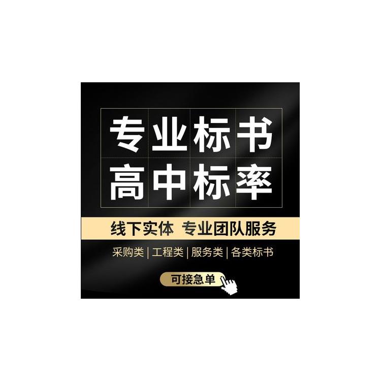 成都標書制作公司 圖文結合 成都冠磐標書代寫公司