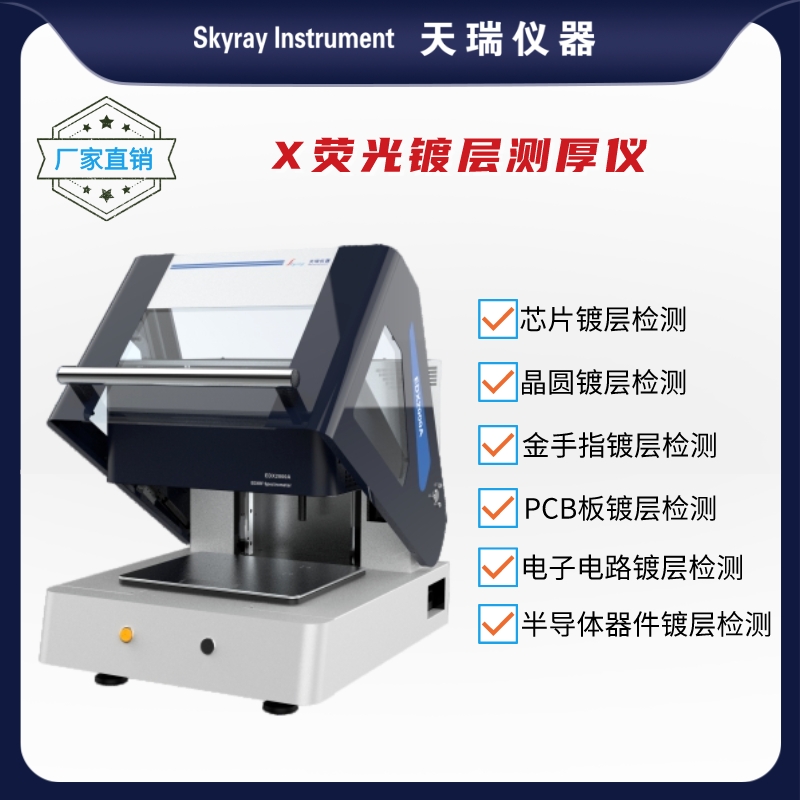 Xrf测厚仪