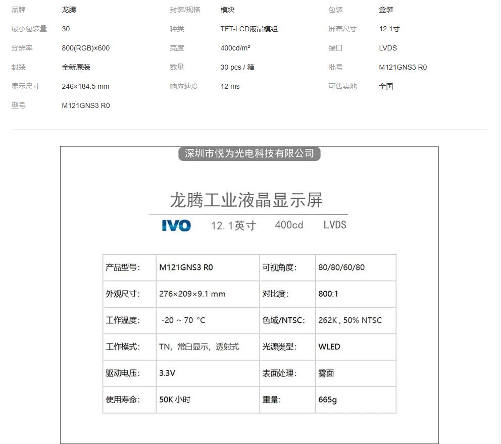 龙腾12.1寸M121GNS3 R0工业显示屏液晶模组LCD触摸屏