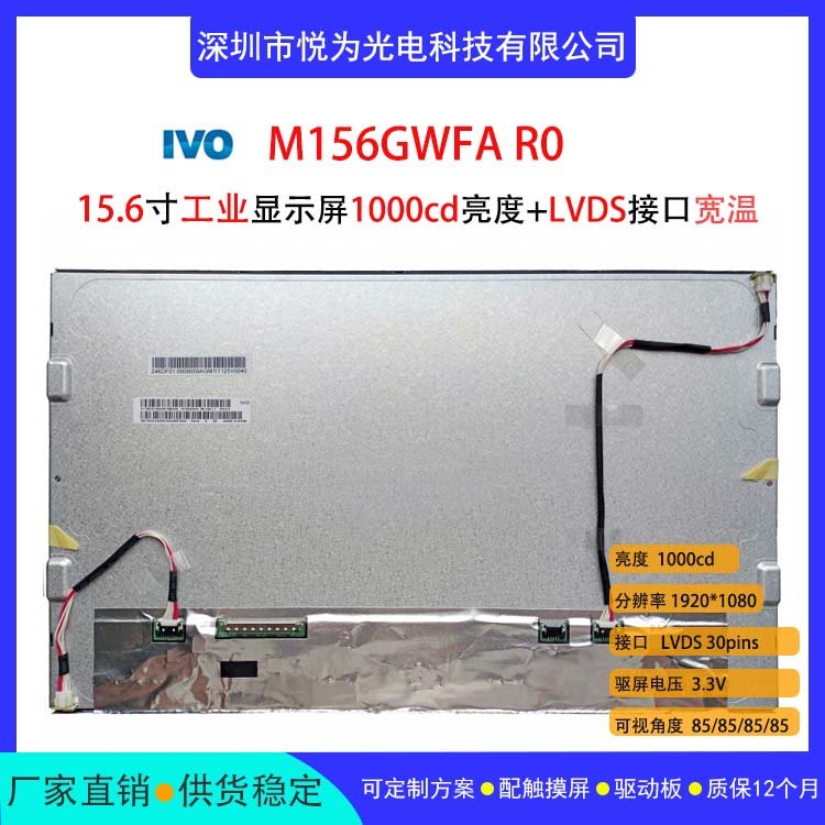 龙腾15.6寸工业显示屏M156GWFA R0电容电阻屏LCD液晶模组