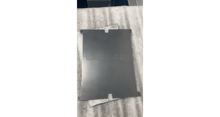 深圳石墨模具設計 歡迎咨詢 深圳市億品鑫精密科技供應