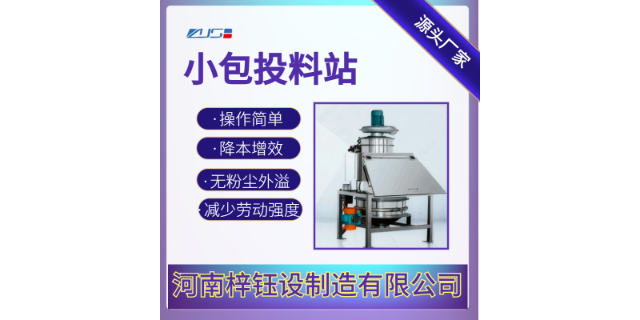 江西质量气动真空无尘投料站效率高 河南梓钰设备制造供应 河南梓钰设备制造供应