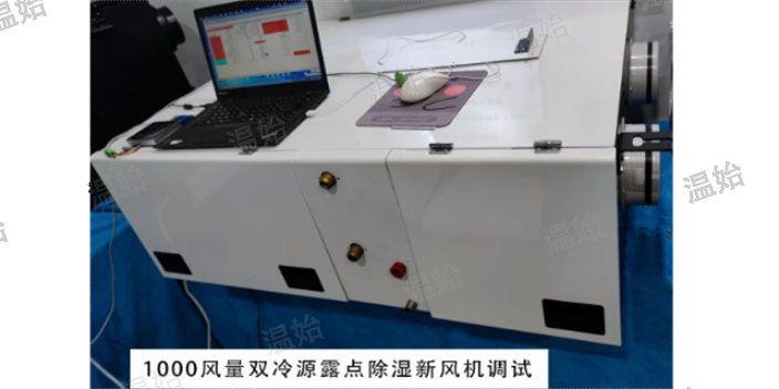 杭州五恒系统除湿新风机双冷源除湿新风机安装 值得信赖 温始三恒五恒供应