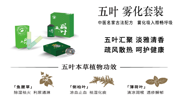 臨平區(qū)噴霧式草本霧化使用方便嗎 杭州天目堂健康科技供應