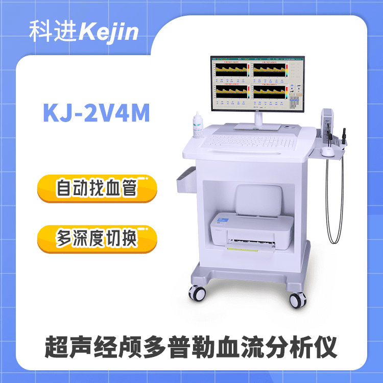 经颅多普勒检查仪厂家销售