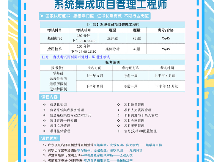 鄭州經驗豐富的中級系統集成培訓學費多少 深圳市華錦鑫教育咨詢供應