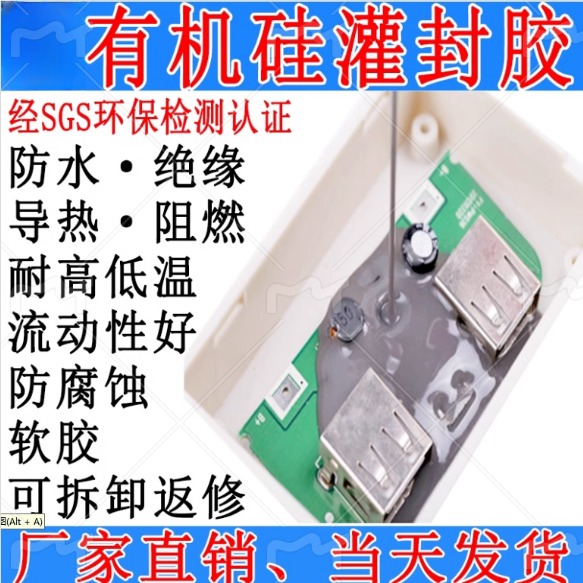 **硅灌封胶锂电池控制器电源电路板防水密封导热绝缘电子灌封胶