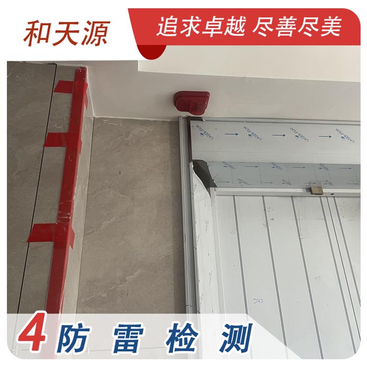 三明防雷檢測 和天源 檢測中心