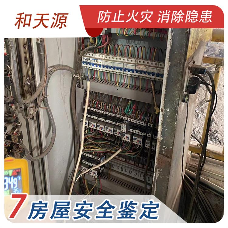 福州晉江市房屋鑒定機構 和天源  檢測機構 消防年檢