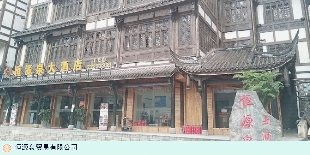 遵義商務(wù)酒店服務(wù) 客戶至上 恒源泉供應(yīng)