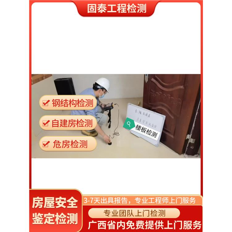 房屋安全鑒定單位