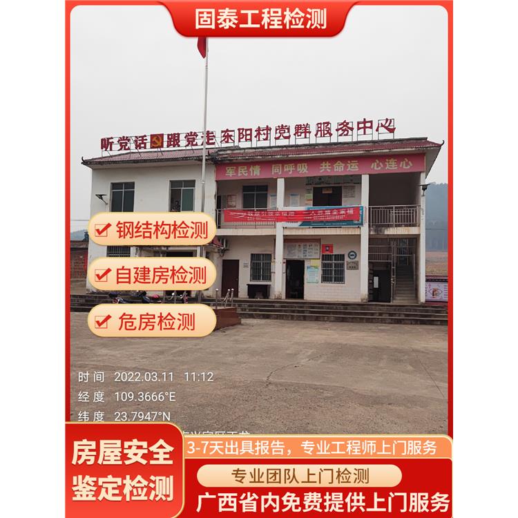 廣西主體施工質量鑒定公司
