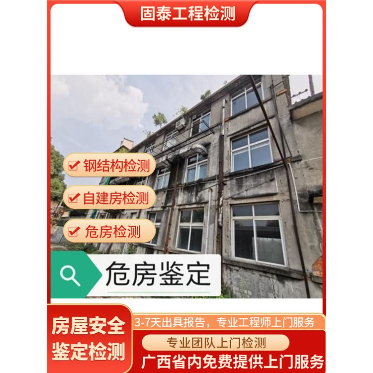 廣西房屋危險性檢測機構