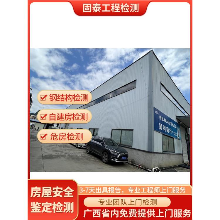 崇左市酒店房屋安全等級鑒定機構