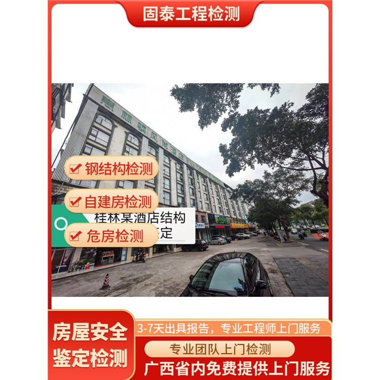 房屋安全性檢測申請