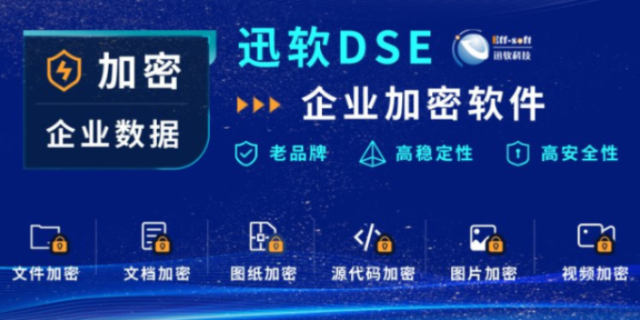 上海图纸DSE数据加密,DSE数据加密