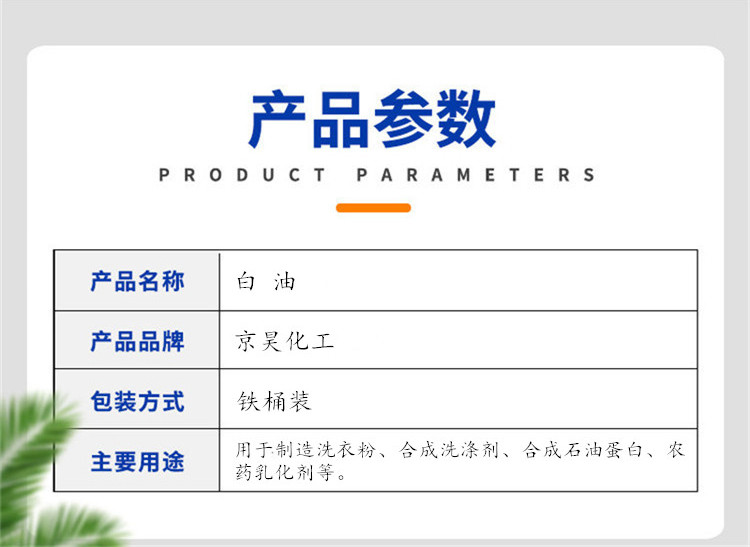 辽宁工业级白油型号