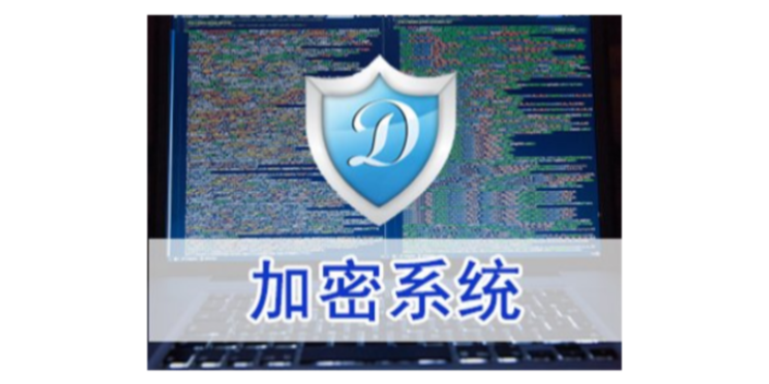 上海信息U盘加密系统,U盘加密系统