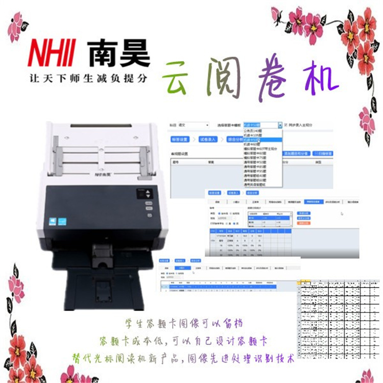 南昊智能云閱卷機 掃描儀閱卷 答題卡閱卷機怎么用