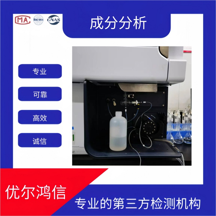 保定成分检验分析材料成分检测