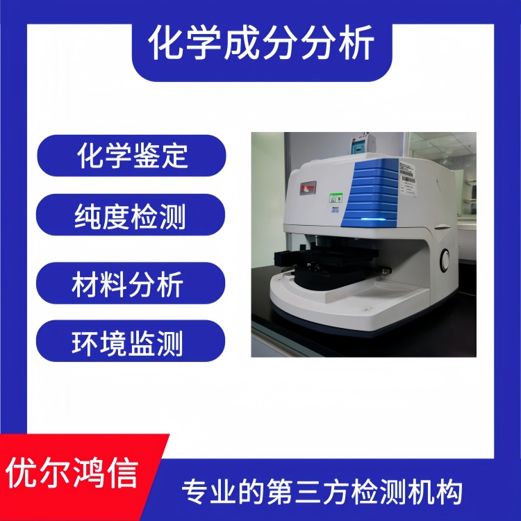 保定成分检验分析材料成分检测