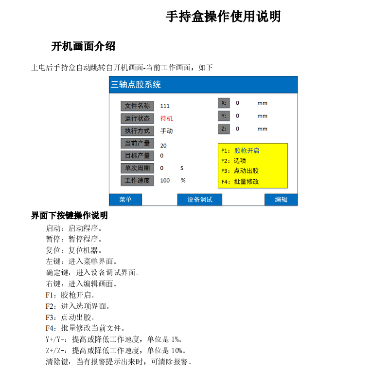 全自动点胶运动平台