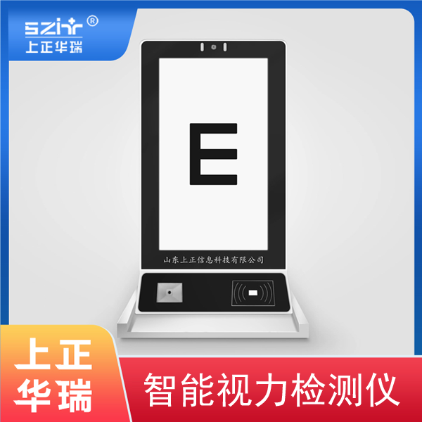 視力篩查儀/智能視力檢測儀/視力測量儀-上正華瑞