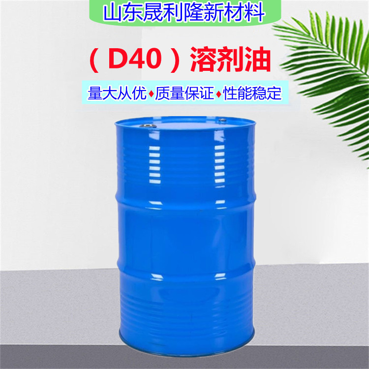 d40溶剂油