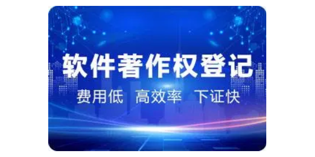 广州高新企业软件著作权申请公司电话 深圳市永富源知识产权服务集团供应