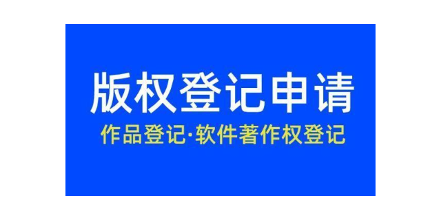 龙岗区小程序申请软件著作权申请公司 深圳市永富源知识产权服务集团供应