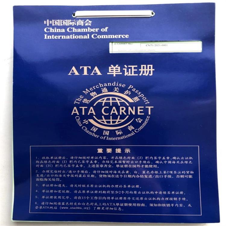 如何使用ATA单证册申请出境展览业务