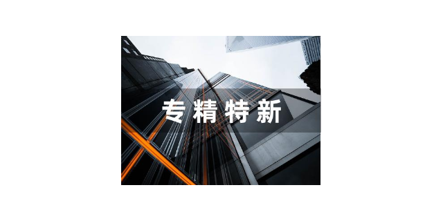 深圳專精特新企業(yè)收購服務(wù) 深圳市永富源知識產(chǎn)權(quán)服務(wù)集團(tuán)供應(yīng)